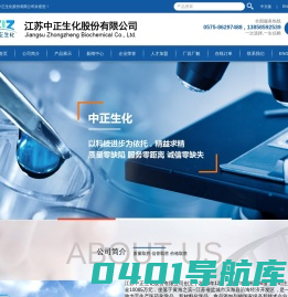 2-氯烟酸|癸二酸|仲辛醇|脂肪酸--江苏中正生化股份有限公司