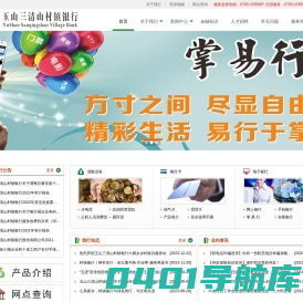 玉山三清山村镇银行