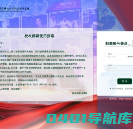 校友邮箱系统