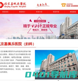 北京正规专业医院_【北京嘉佩乐医院】★