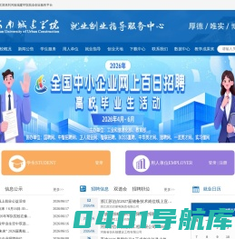 河南城建学院 就业信息网