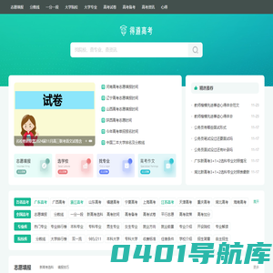 高考志愿填报_高考分数线查询_2023高考志愿服务平台_得道高考