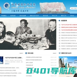 北京培黎职业学院