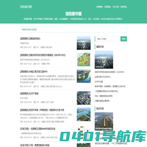 洛阳都市圈 - 关注并收集关于洛阳的美图、美景、以及城建图片，收录洛阳及周边的人文、历史、文化信息，关注考古遗址及远古文明研究！ - 洛阳都市圈