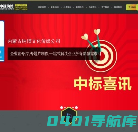 呼和浩特宣传片制作-呼市的宣传片拍摄制作公司-内蒙古纳博文化传媒有限公司