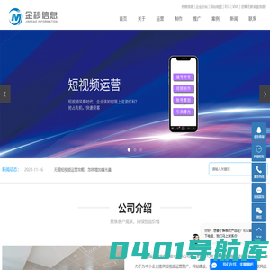 短视频运营_抖音推广_网站建设-无锡金秒数字信息技术有限公司