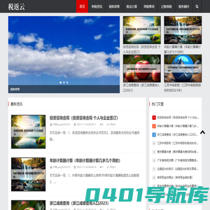 税务筹划_税收优惠政策_企业减税降税_公司避税节税-减税园区