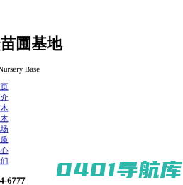 泰安开发区腾跃苗圃基地,山东樱桃苗种植基地,薄皮核桃树苗种植基地,梨树苗种植,黄桃苗批发基地,泰安车厘子樱桃苗