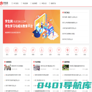 学生网-学生学习与成长教育平台