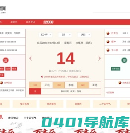 万年历查询表_万年历黄道吉日_老黄历查询_日历表查询_黄道吉日查询-万年历网