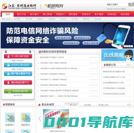 欢迎光临 江苏省农村信用社联合社 电子银行