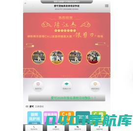 宠物美容培训、宠物店加盟、学宠物美容成为宠物美容师必选的Cku宠物美容学校 - 杭州爱可宠物美容学校