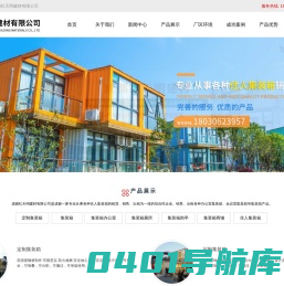 成都红天明建材有限公司