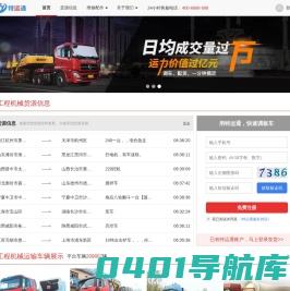 特运通-工程机械运输平台