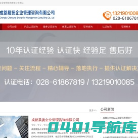 成都iso，四川iso，贵阳iso9001认证，贵州质量管理体系认证-成都晨扬