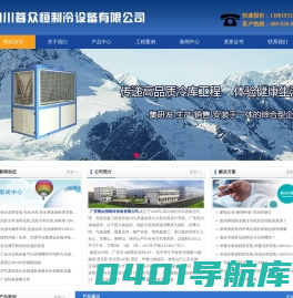 广安冻库,广安冷库,广安冷库安装,广安保鲜库价格,广安冻库安装,广安冷库造价,广安冷藏库设计,广安气调库建造,广安小型冻库安装,广安大型冻库安装公司