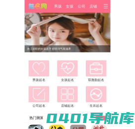 宝宝起名_男孩女孩起名字_免费取名大全-起名网