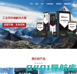 硅格SiliconGo – 工业用存储解决方案