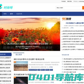 时尚呀 - 汇集时尚资讯,带你紧跟潮流