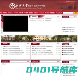 新疆大学数学与系统科学学院