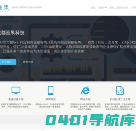 钉钉应用定制二次开发-钉钉OA集成-成都渔果科技