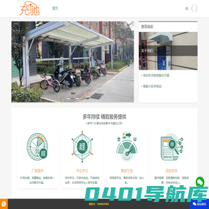 电动车充电桩厂家_电动自行车充电桩_电瓶车充电桩_充颖电动车充电桩公司