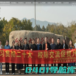 福州软件职业技术学院
