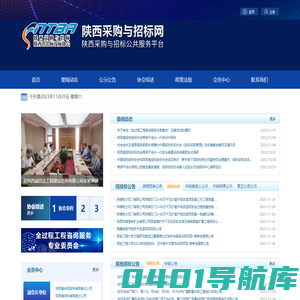 陕西采购与招标网、陕西省招标投标协会网