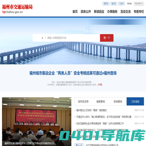 福州市交通运输局