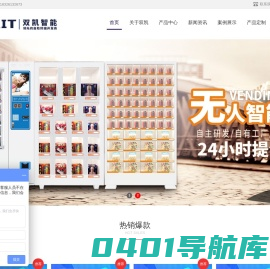 「安徽双凯」自动售货机-无人售货机-成人用品-自动饮料食品零食售货机