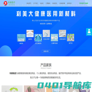 四川利美医疗用品有限公司--一次性口罩和口罩辅料制造专家！