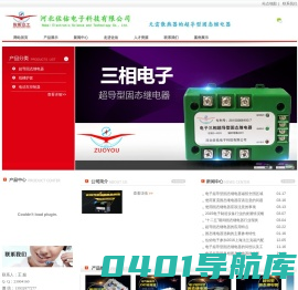 固态继电器_电子超导型固态继电器_河北佐佑电子科技有限公司