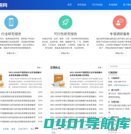 行研网-行业研究中心 | 行业研究报告 | 行业分析报告 | 可行性研究报告