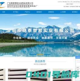 红外滤光条_异形材_链动带-稳泰塑胶实业有限公司