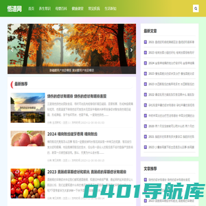 悟道网 - 养生常识,母婴百科,健康课堂,常见疾病,生活新知