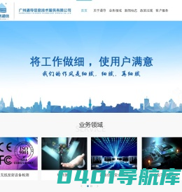 广州通导信息技术服务有限公司