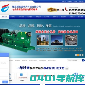 湖南发电机组,湖南柴油发电机组,湖南康明斯发电机组,湖南发电机销售,湖南发电机厂家,湖南发电机价格,隆昌新能源动力