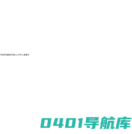 广西欣明源建材有限公司