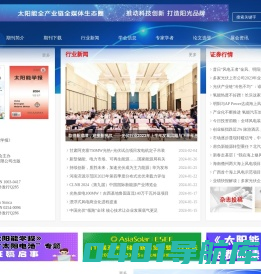 《太阳能》杂志社有限公司