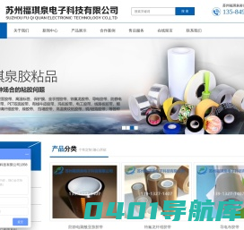 苏州福琪泉电子科技有限公司