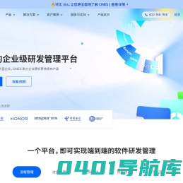 ONES 领先的企业级研发管理平台 | ONES