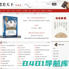 古诗词大全_唐诗宋词元曲鉴赏_励志名言_名人名言_古诗名句摘抄-古诗文网