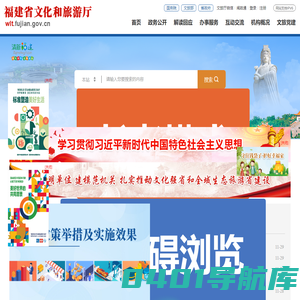 福建省文化和旅游厅