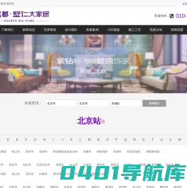 北京紫名都装饰【官网】