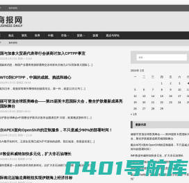 世界贸易新闻和资讯 | 商报网