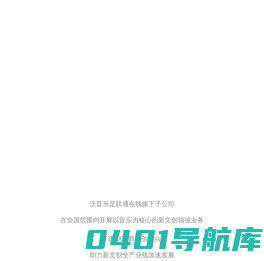 沃音乐