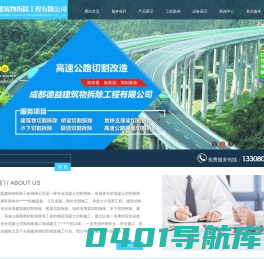 成都德益建筑物拆除工程有限公司