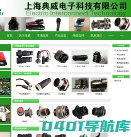 上海典威电子科技有限公司