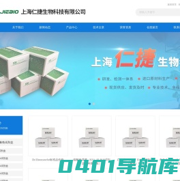 科研ELISA试剂盒,酶联免疫检测试剂盒,昆虫_植物ELISA酶免试剂盒-上海仁捷生物科技有限公司