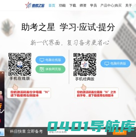 助考之星